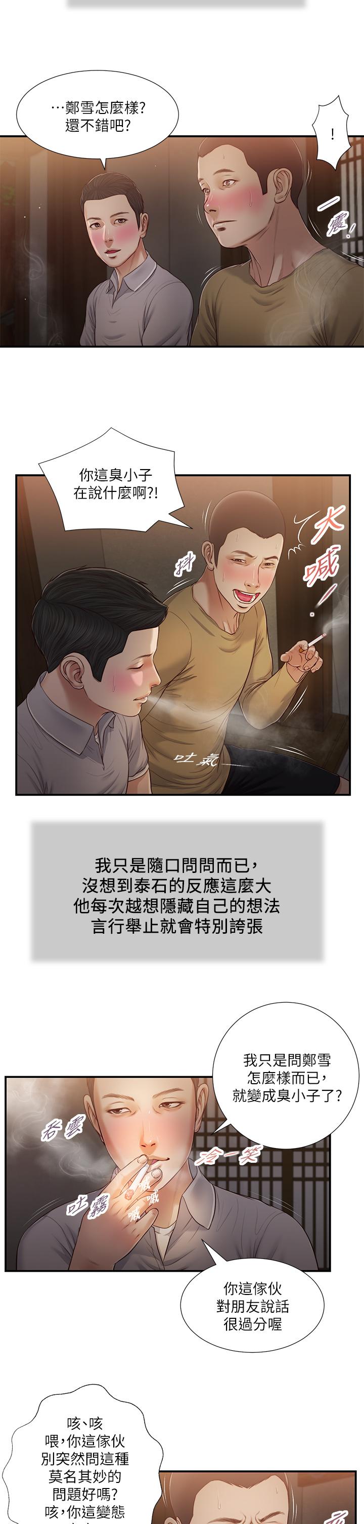 《小妾》漫画最新章节小妾-第58话-你不喜欢我，还跟我做免费下拉式在线观看章节第【17】张图片