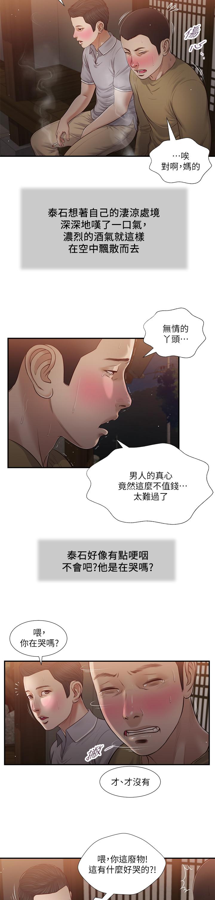 《小妾》漫画最新章节小妾-第58话-你不喜欢我，还跟我做免费下拉式在线观看章节第【19】张图片