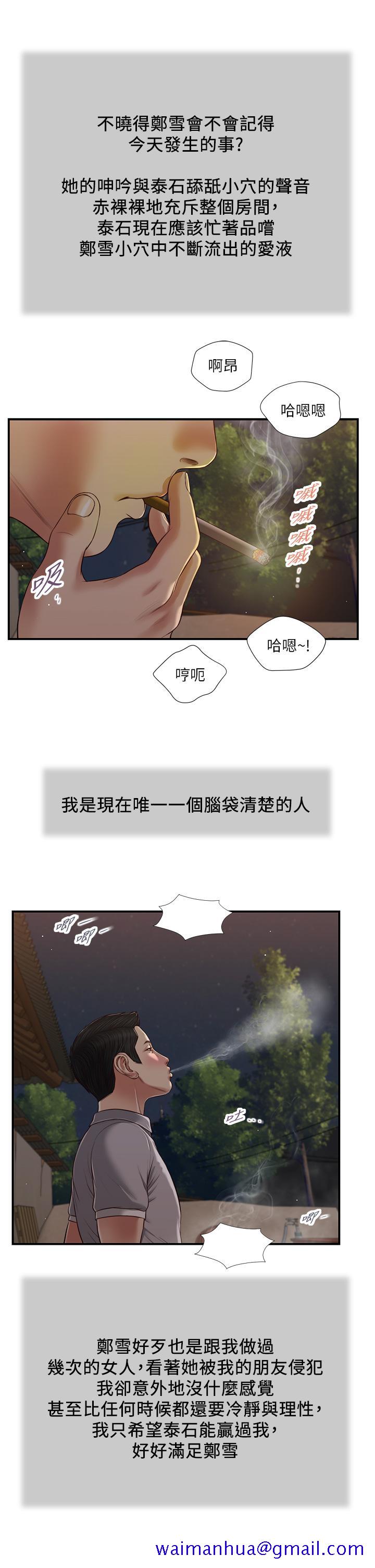 《小妾》漫画最新章节小妾-第59话-哥哥，好舒服免费下拉式在线观看章节第【21】张图片