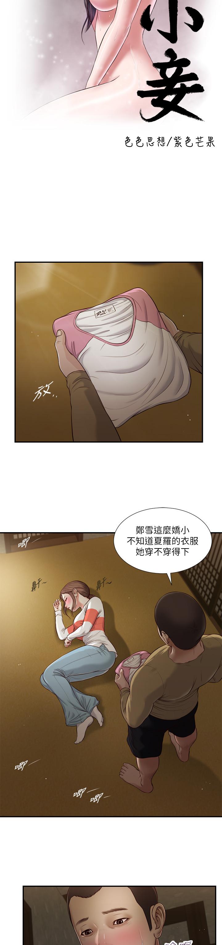 《小妾》漫画最新章节小妾-第59话-哥哥，好舒服免费下拉式在线观看章节第【3】张图片