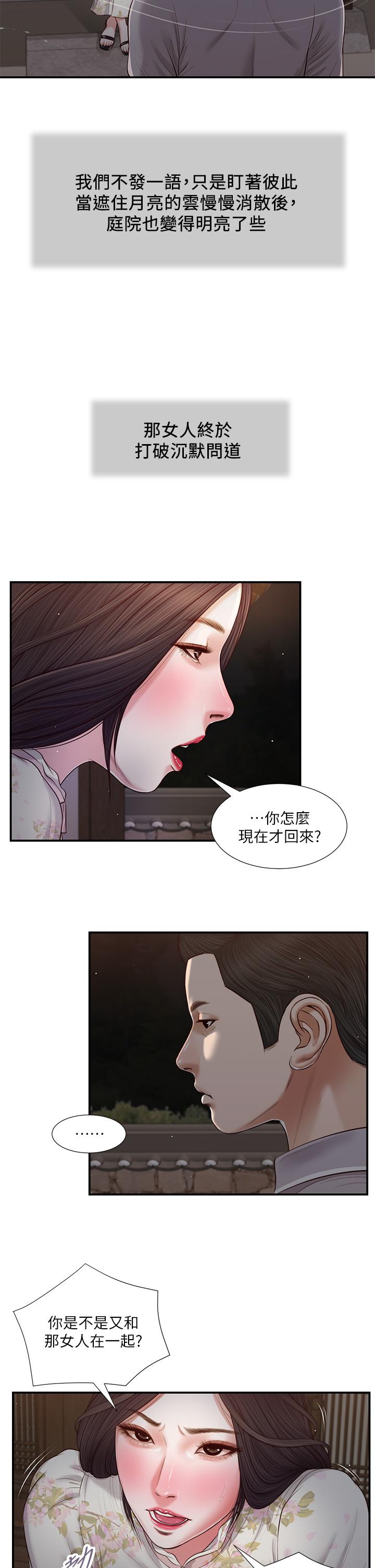 《小妾》漫画最新章节小妾-第60话-美玉的过去免费下拉式在线观看章节第【5】张图片