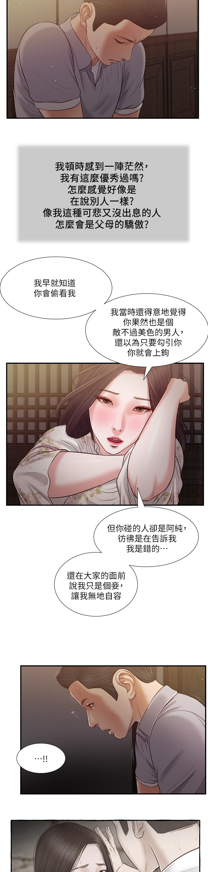 《小妾》漫画最新章节小妾-第60话-美玉的过去免费下拉式在线观看章节第【23】张图片