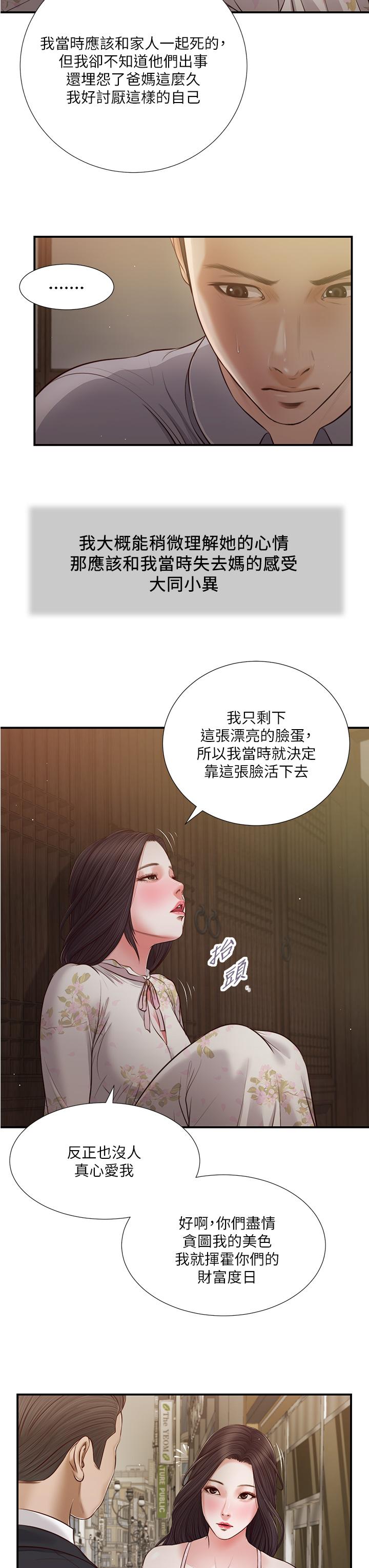 《小妾》漫画最新章节小妾-第60话-美玉的过去免费下拉式在线观看章节第【19】张图片