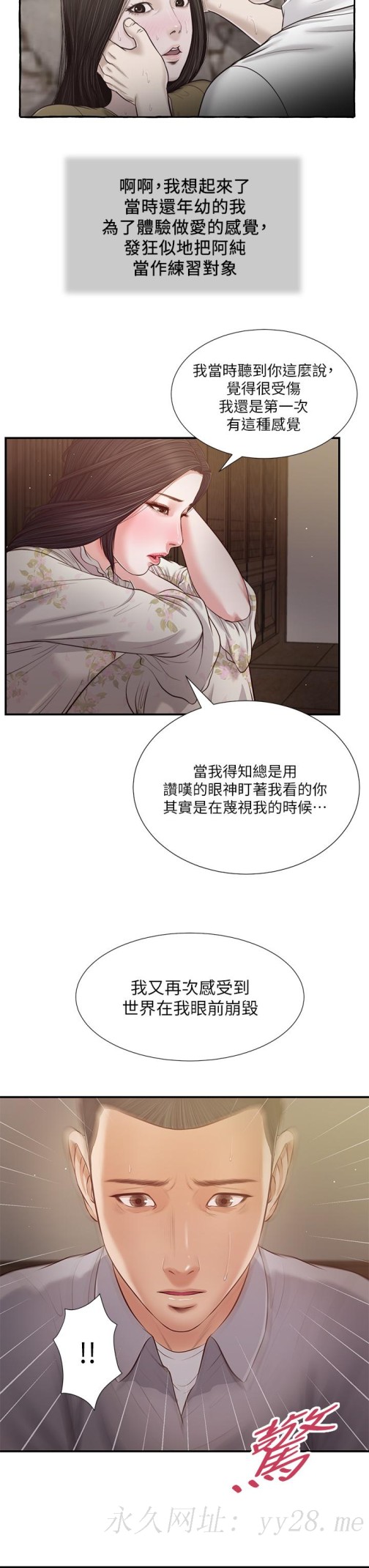 《小妾》漫画最新章节小妾-第60话-美玉的过去免费下拉式在线观看章节第【24】张图片