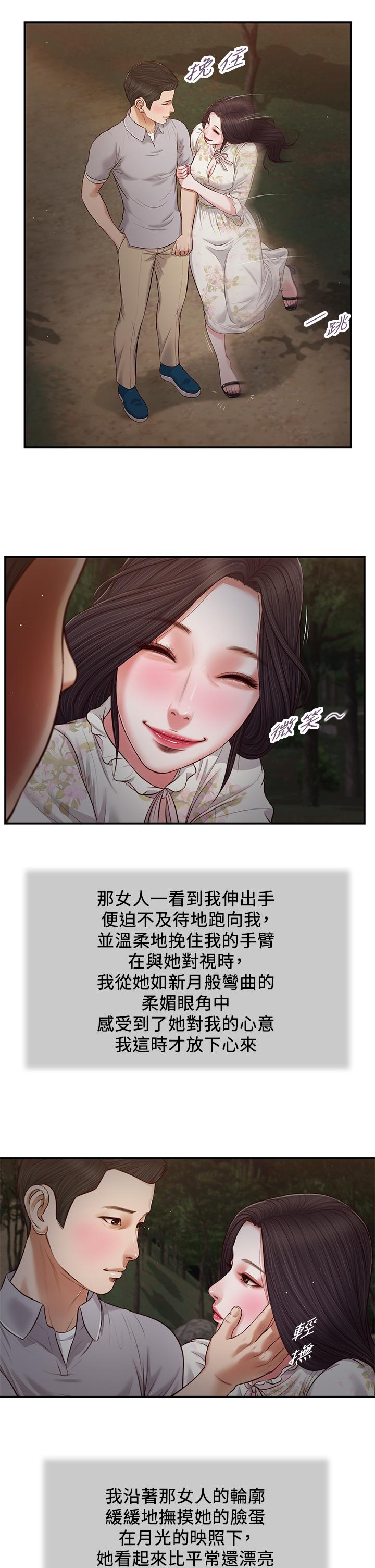 《小妾》漫画最新章节小妾-第61话-你在我眼里一直都很美免费下拉式在线观看章节第【22】张图片