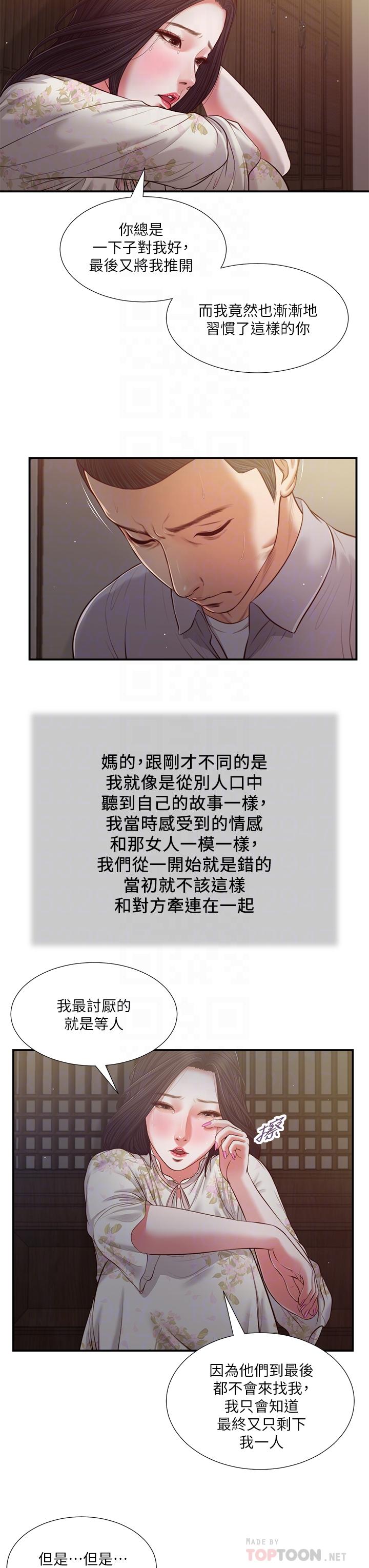 《小妾》漫画最新章节小妾-第61话-你在我眼里一直都很美免费下拉式在线观看章节第【4】张图片