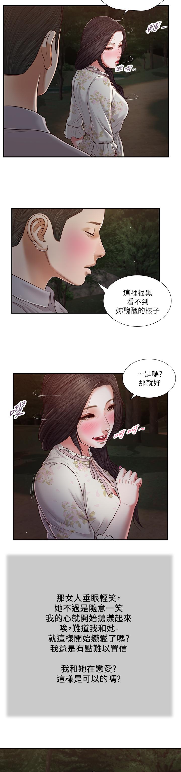 《小妾》漫画最新章节小妾-第61话-你在我眼里一直都很美免费下拉式在线观看章节第【19】张图片