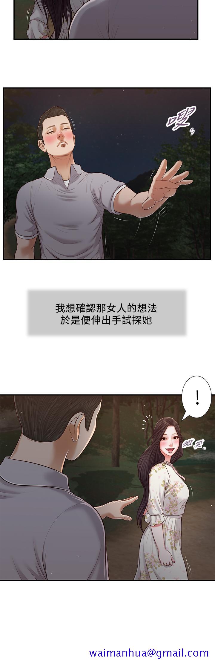 《小妾》漫画最新章节小妾-第61话-你在我眼里一直都很美免费下拉式在线观看章节第【21】张图片