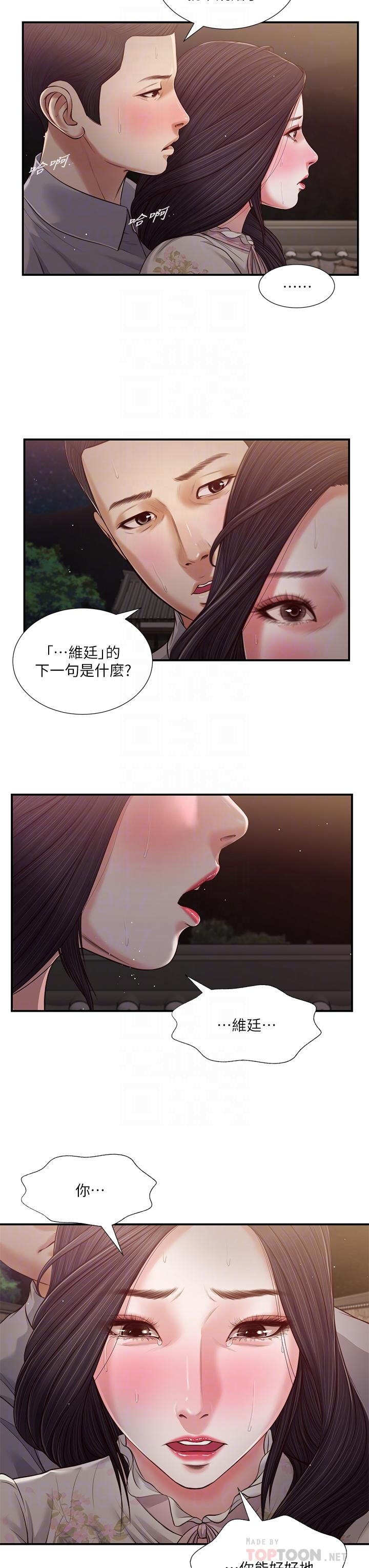 《小妾》漫画最新章节小妾-第61话-你在我眼里一直都很美免费下拉式在线观看章节第【14】张图片