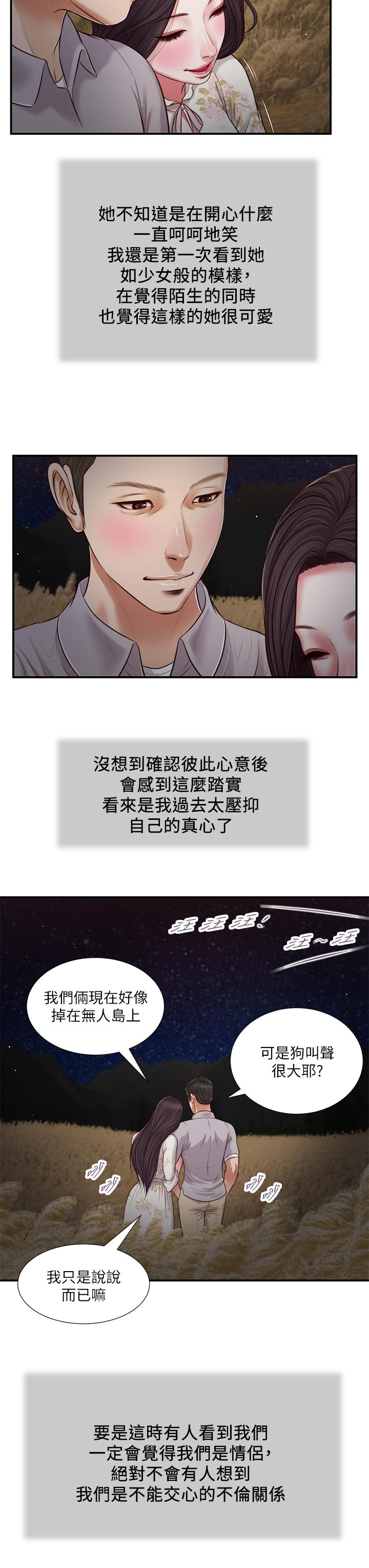 《小妾》漫画最新章节小妾-第61话-你在我眼里一直都很美免费下拉式在线观看章节第【24】张图片