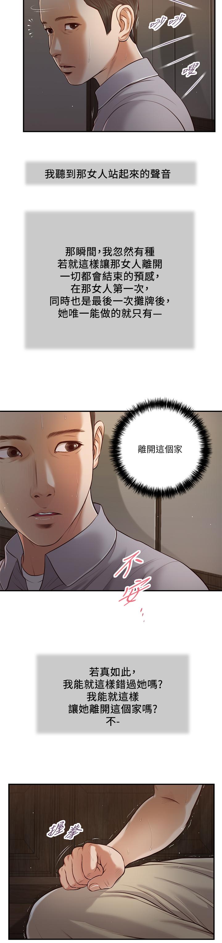 《小妾》漫画最新章节小妾-第61话-你在我眼里一直都很美免费下拉式在线观看章节第【9】张图片