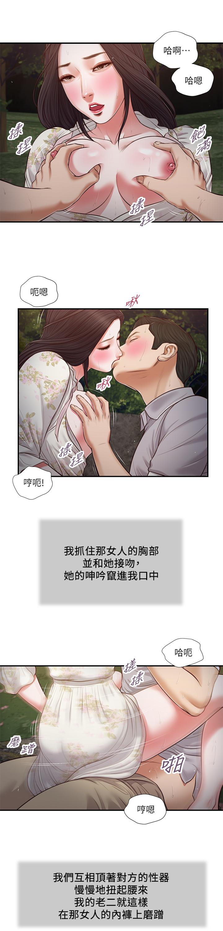 《小妾》漫画最新章节小妾-第62话-溪边的激烈性爱免费下拉式在线观看章节第【20】张图片