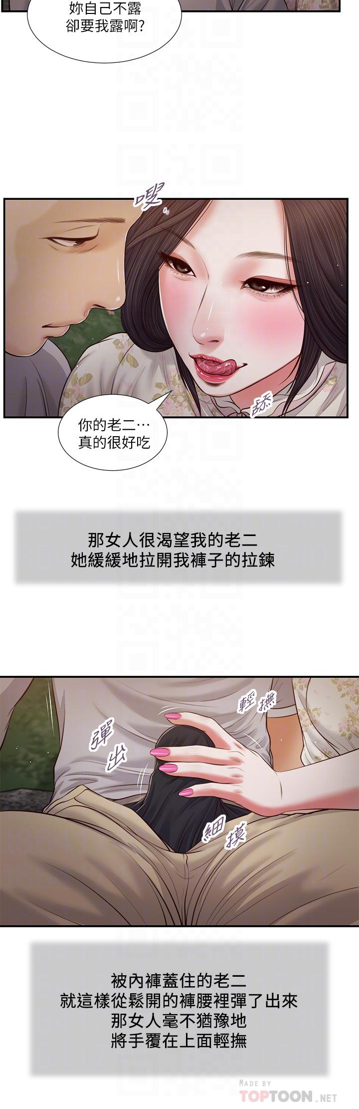 《小妾》漫画最新章节小妾-第62话-溪边的激烈性爱免费下拉式在线观看章节第【14】张图片