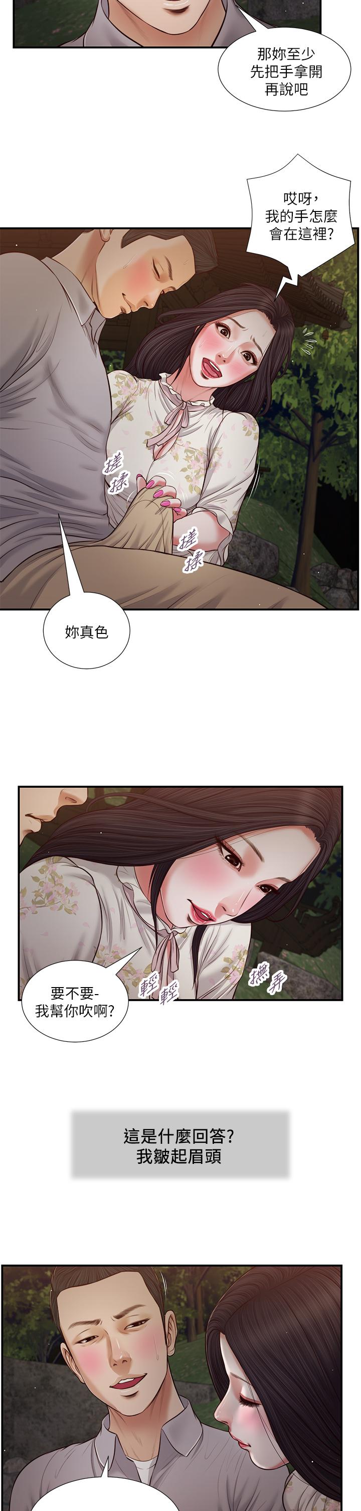 《小妾》漫画最新章节小妾-第62话-溪边的激烈性爱免费下拉式在线观看章节第【13】张图片