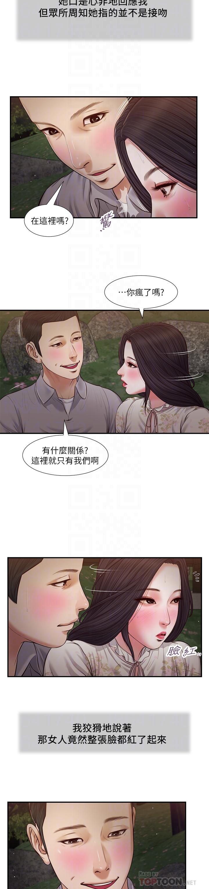 《小妾》漫画最新章节小妾-第62话-溪边的激烈性爱免费下拉式在线观看章节第【12】张图片