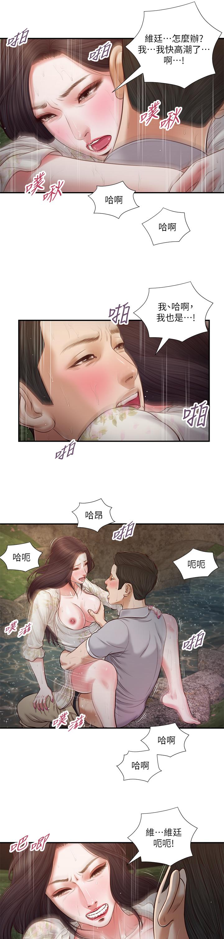 《小妾》漫画最新章节小妾-第62话-溪边的激烈性爱免费下拉式在线观看章节第【23】张图片