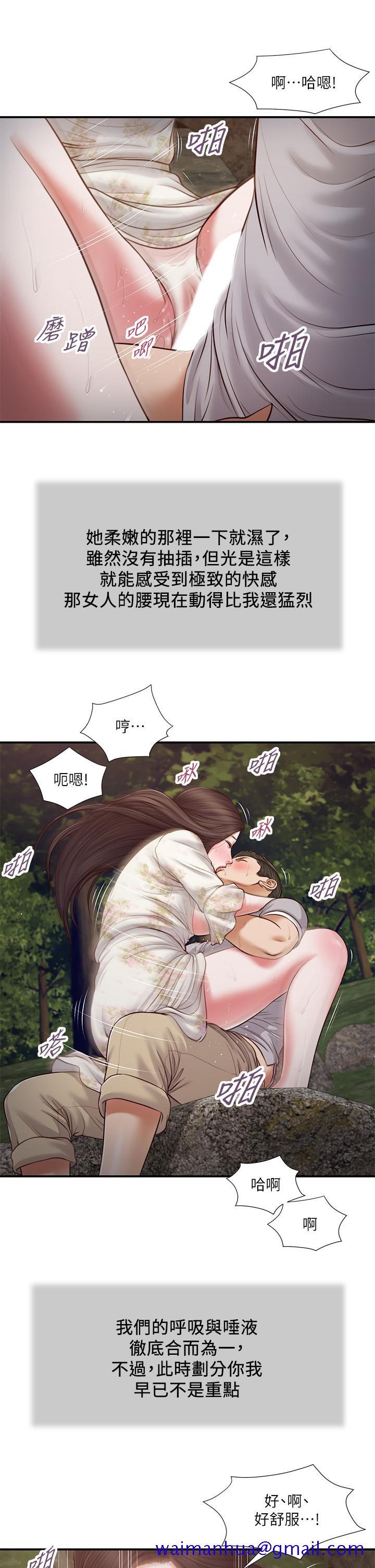 《小妾》漫画最新章节小妾-第62话-溪边的激烈性爱免费下拉式在线观看章节第【21】张图片