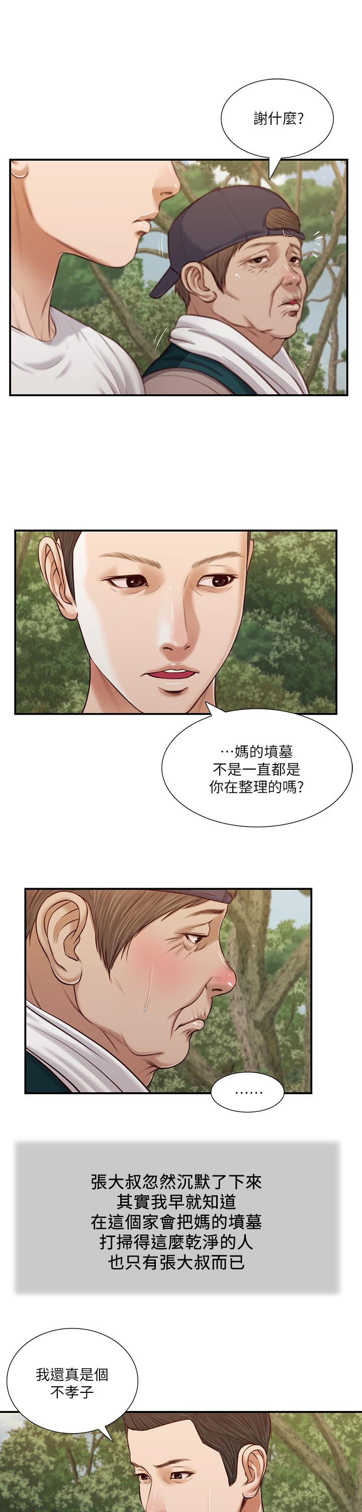 《小妾》漫画最新章节小妾-第63话-无法永远的幸福免费下拉式在线观看章节第【22】张图片