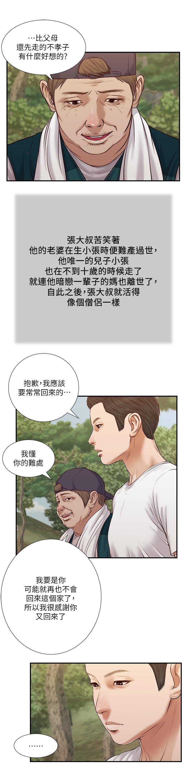 《小妾》漫画最新章节小妾-第63话-无法永远的幸福免费下拉式在线观看章节第【17】张图片