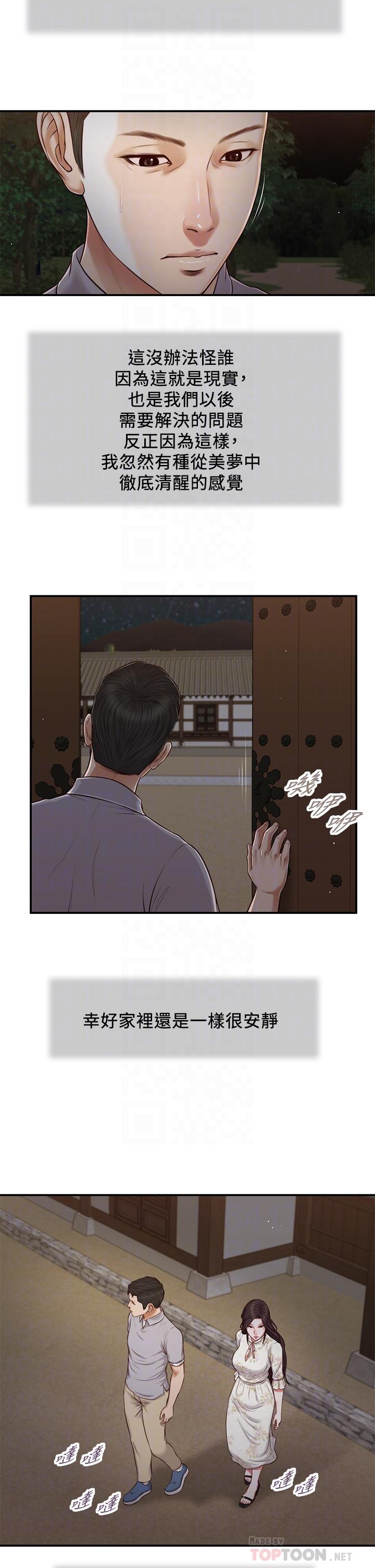 《小妾》漫画最新章节小妾-第63话-无法永远的幸福免费下拉式在线观看章节第【8】张图片