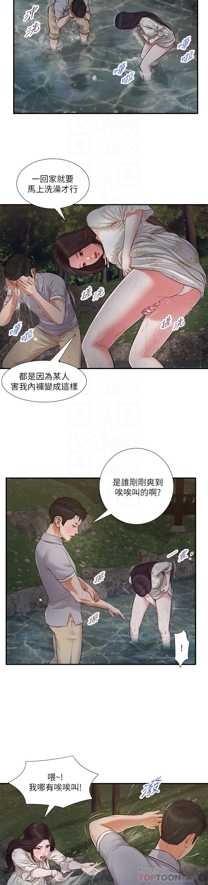 《小妾》漫画最新章节小妾-第63话-无法永远的幸福免费下拉式在线观看章节第【4】张图片