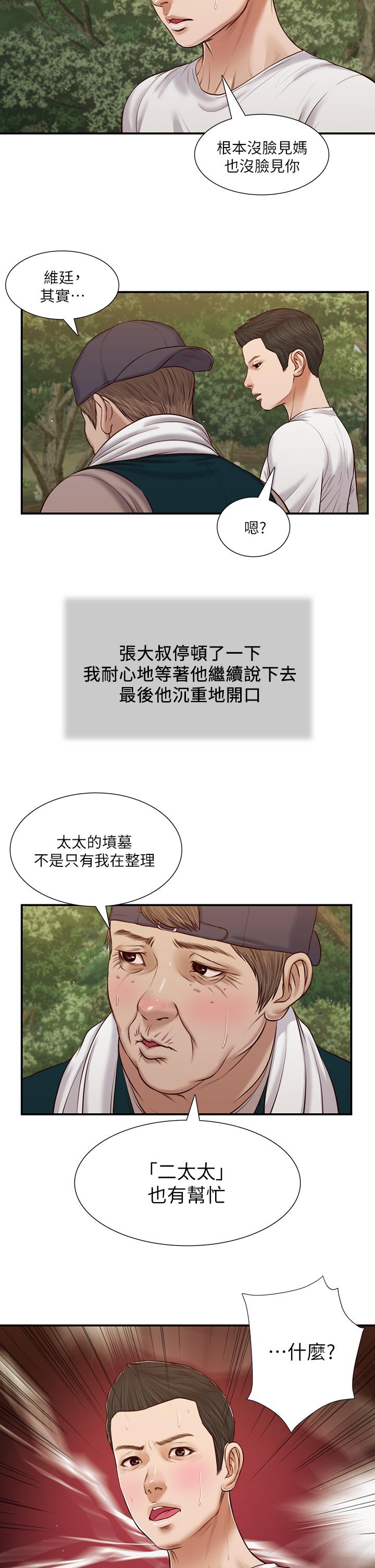 《小妾》漫画最新章节小妾-第63话-无法永远的幸福免费下拉式在线观看章节第【23】张图片