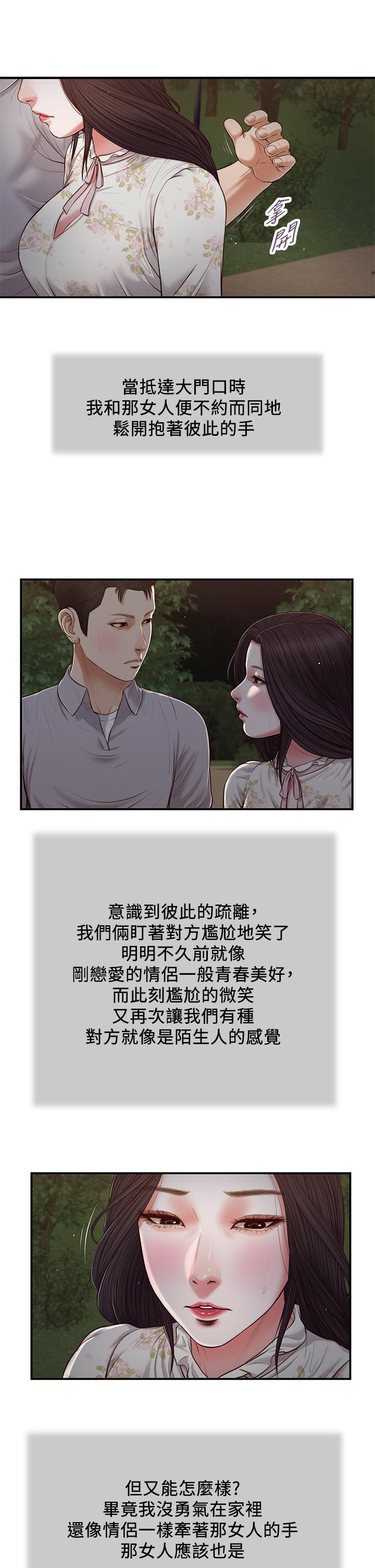 《小妾》漫画最新章节小妾-第63话-无法永远的幸福免费下拉式在线观看章节第【7】张图片