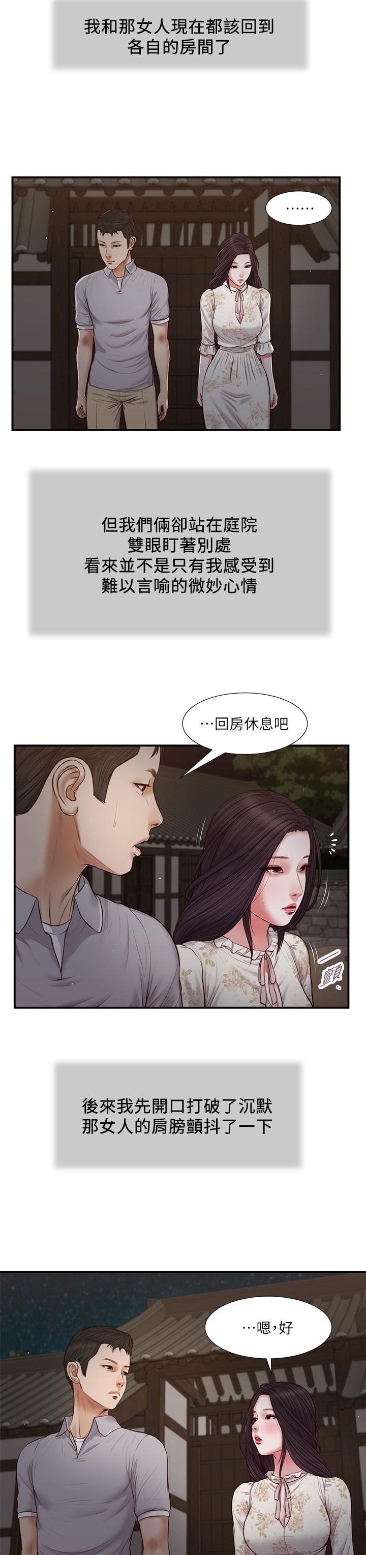 《小妾》漫画最新章节小妾-第63话-无法永远的幸福免费下拉式在线观看章节第【9】张图片