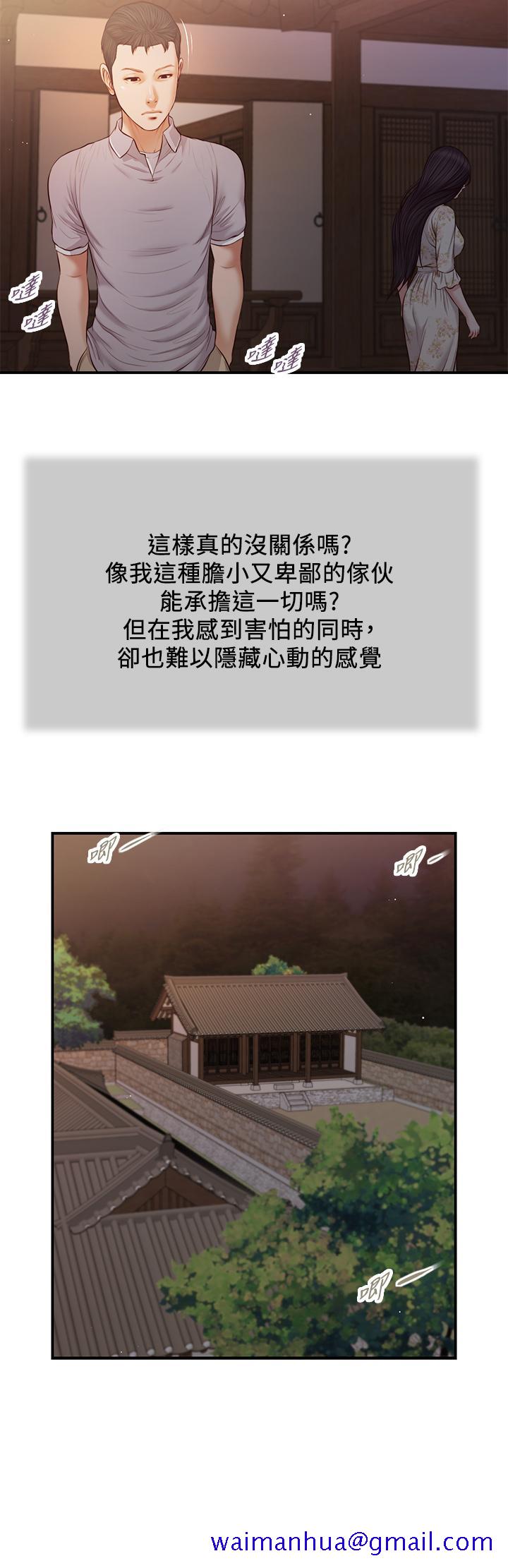 《小妾》漫画最新章节小妾-第63话-无法永远的幸福免费下拉式在线观看章节第【11】张图片