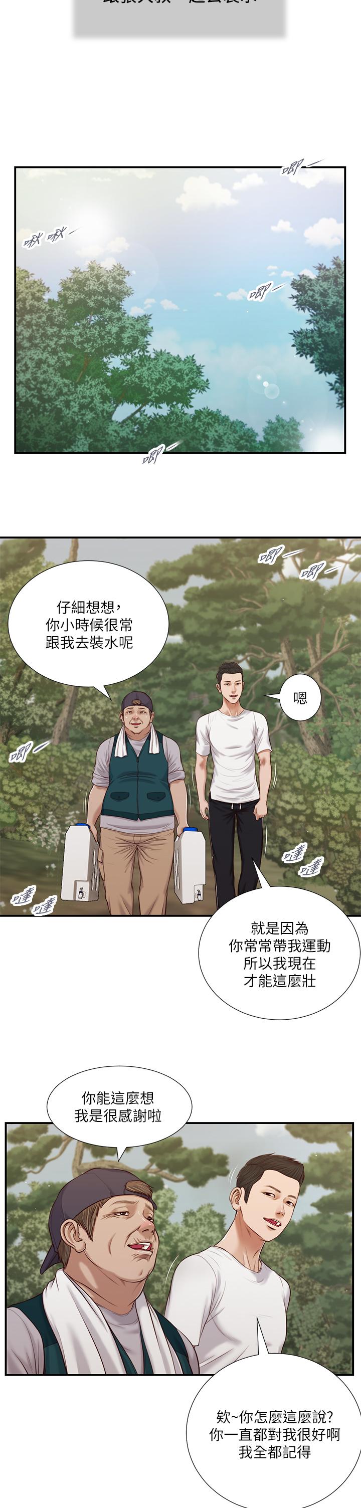 《小妾》漫画最新章节小妾-第63话-无法永远的幸福免费下拉式在线观看章节第【15】张图片