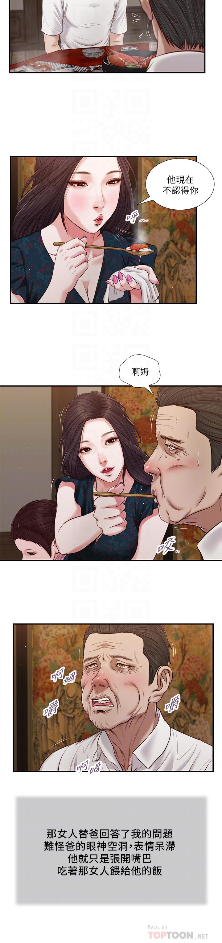 《小妾》漫画最新章节小妾-第64话-你到底是谁免费下拉式在线观看章节第【14】张图片