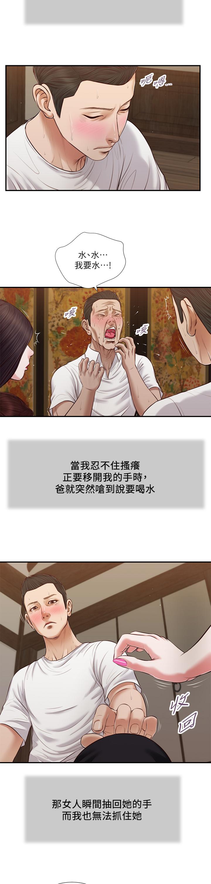 《小妾》漫画最新章节小妾-第64话-你到底是谁免费下拉式在线观看章节第【23】张图片