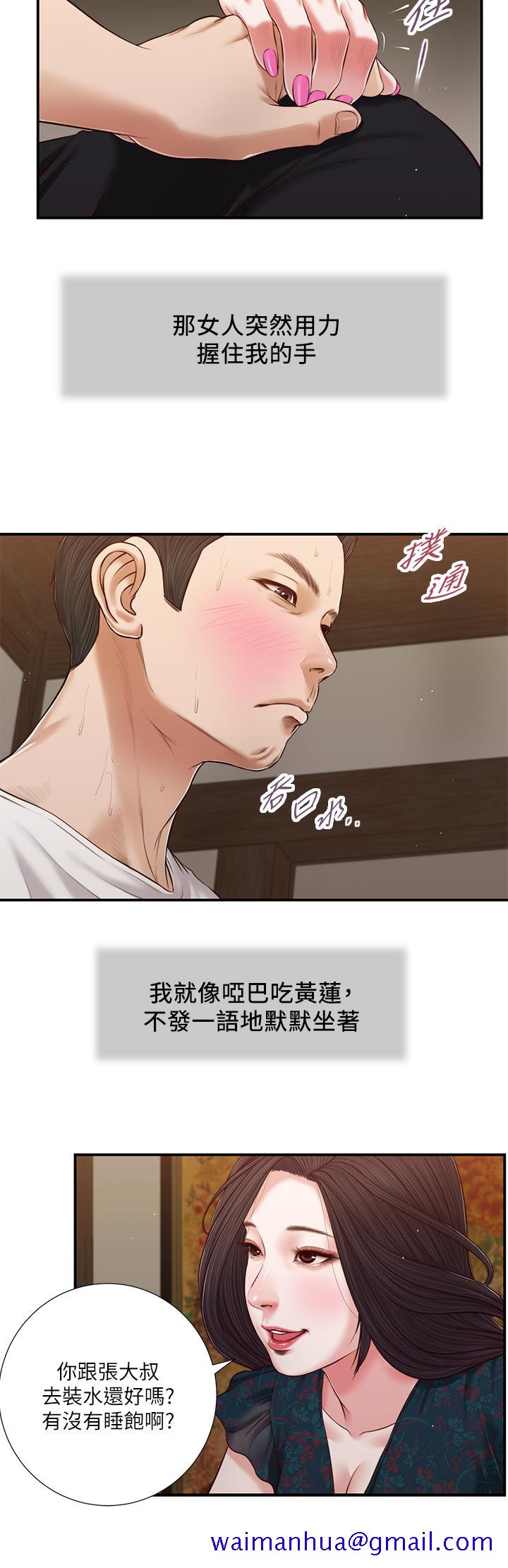 《小妾》漫画最新章节小妾-第64话-你到底是谁免费下拉式在线观看章节第【21】张图片