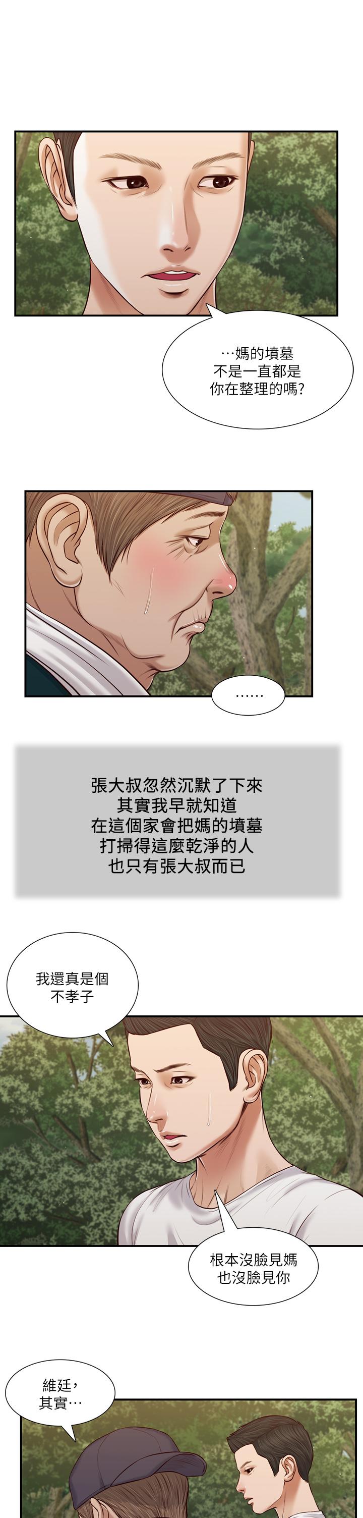 《小妾》漫画最新章节小妾-第64话-你到底是谁免费下拉式在线观看章节第【2】张图片