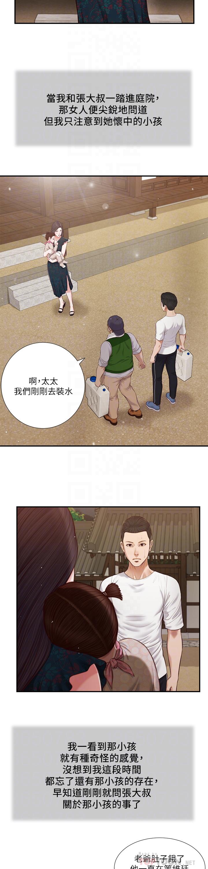 《小妾》漫画最新章节小妾-第64话-你到底是谁免费下拉式在线观看章节第【8】张图片