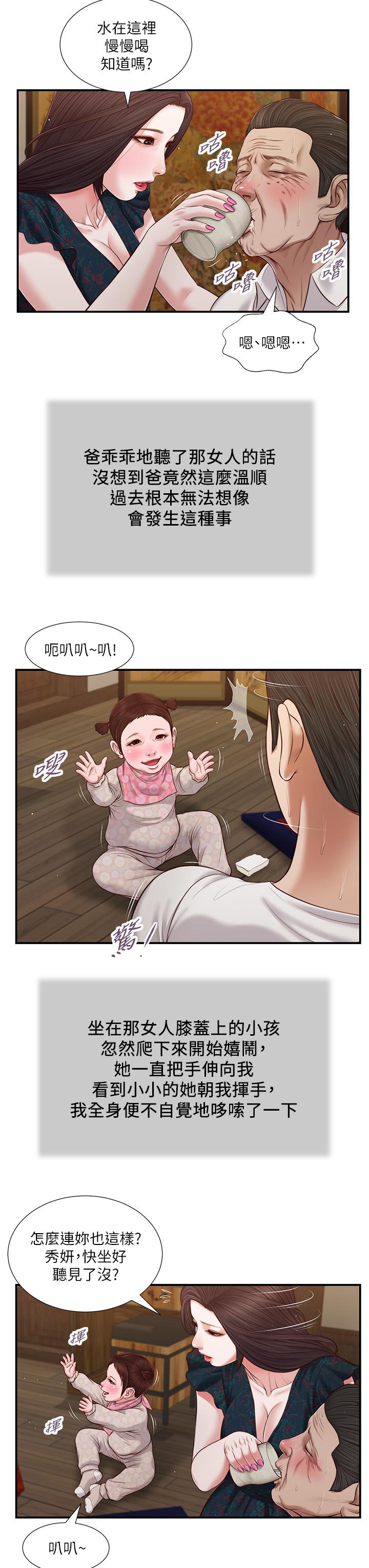 《小妾》漫画最新章节小妾-第64话-你到底是谁免费下拉式在线观看章节第【24】张图片