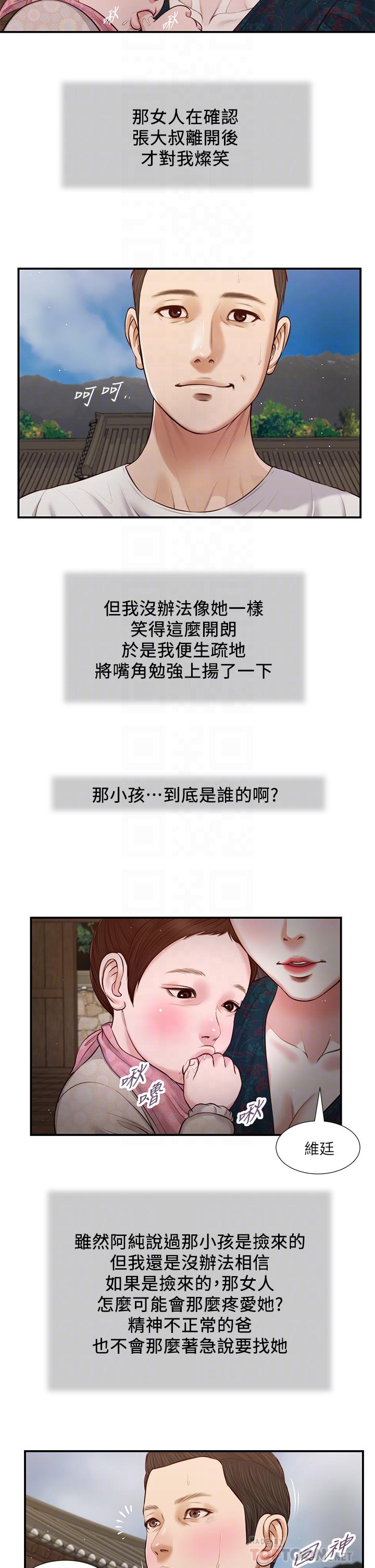 《小妾》漫画最新章节小妾-第64话-你到底是谁免费下拉式在线观看章节第【10】张图片