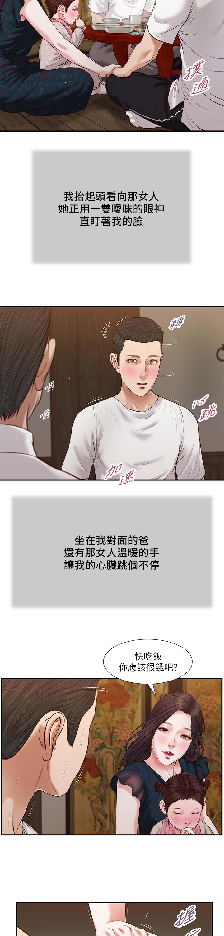 《小妾》漫画最新章节小妾-第64话-你到底是谁免费下拉式在线观看章节第【20】张图片