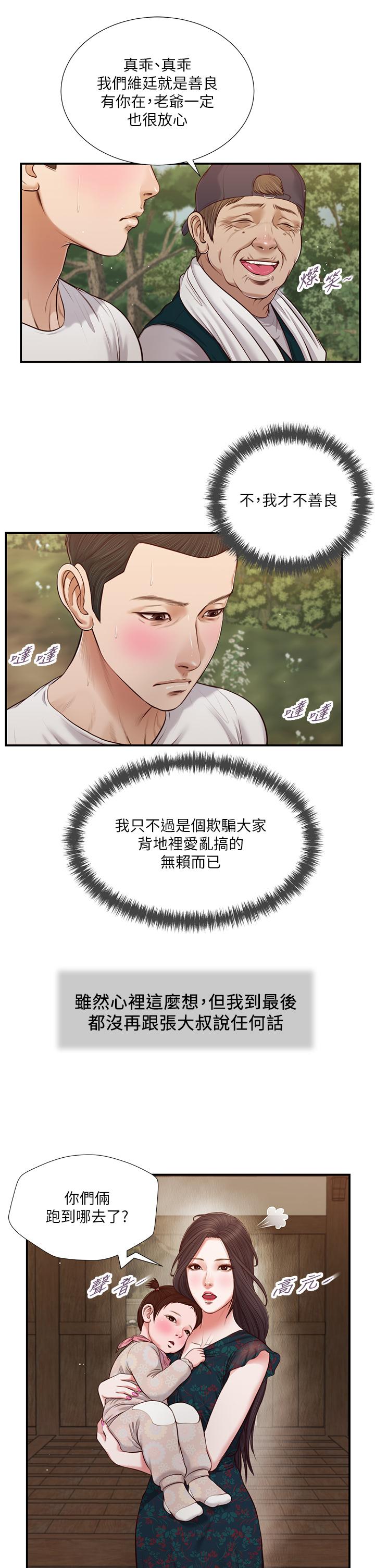 《小妾》漫画最新章节小妾-第64话-你到底是谁免费下拉式在线观看章节第【7】张图片