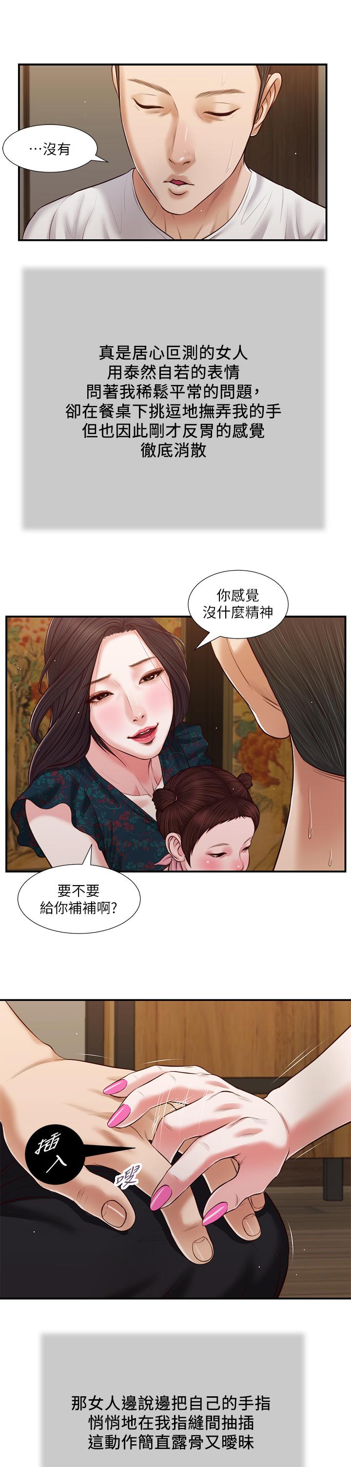 《小妾》漫画最新章节小妾-第64话-你到底是谁免费下拉式在线观看章节第【22】张图片