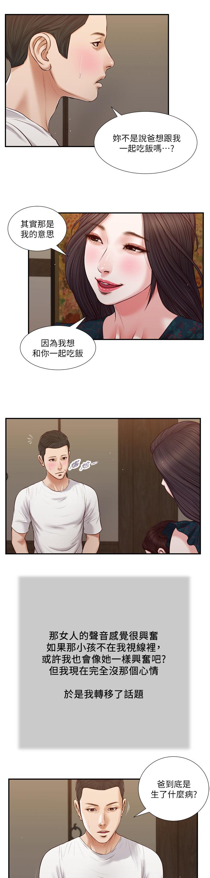 《小妾》漫画最新章节小妾-第64话-你到底是谁免费下拉式在线观看章节第【15】张图片