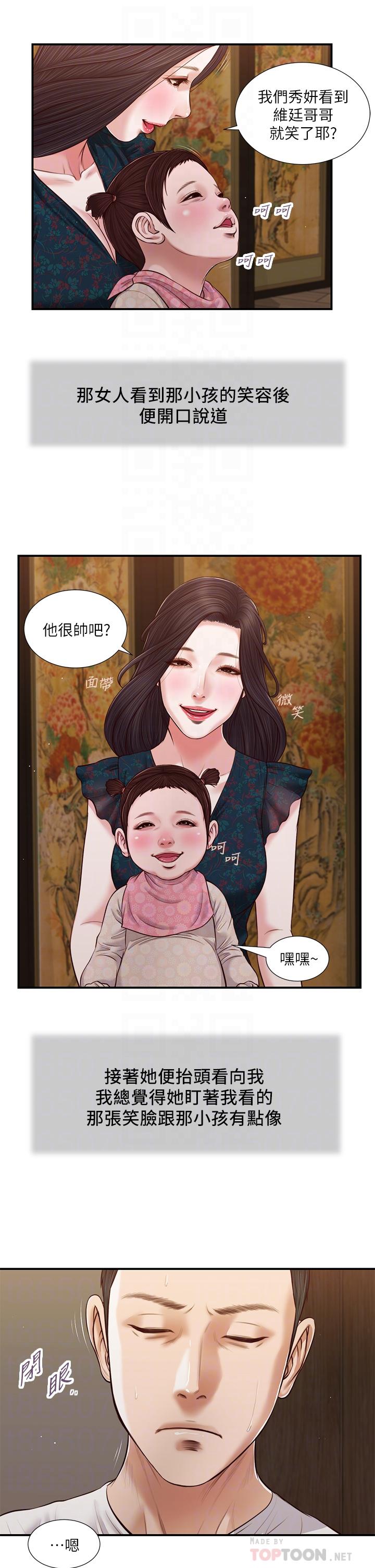 《小妾》漫画最新章节小妾-第64话-你到底是谁免费下拉式在线观看章节第【18】张图片