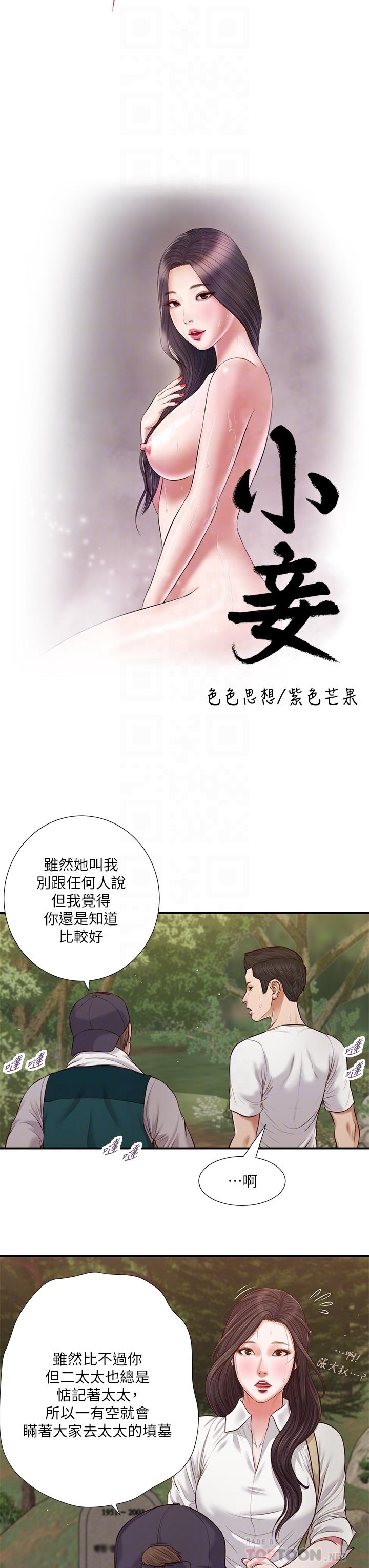 《小妾》漫画最新章节小妾-第64话-你到底是谁免费下拉式在线观看章节第【4】张图片