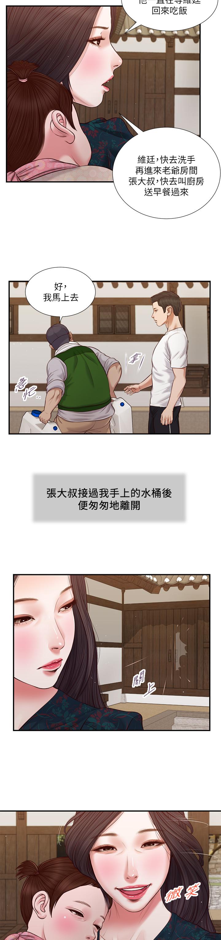 《小妾》漫画最新章节小妾-第64话-你到底是谁免费下拉式在线观看章节第【9】张图片