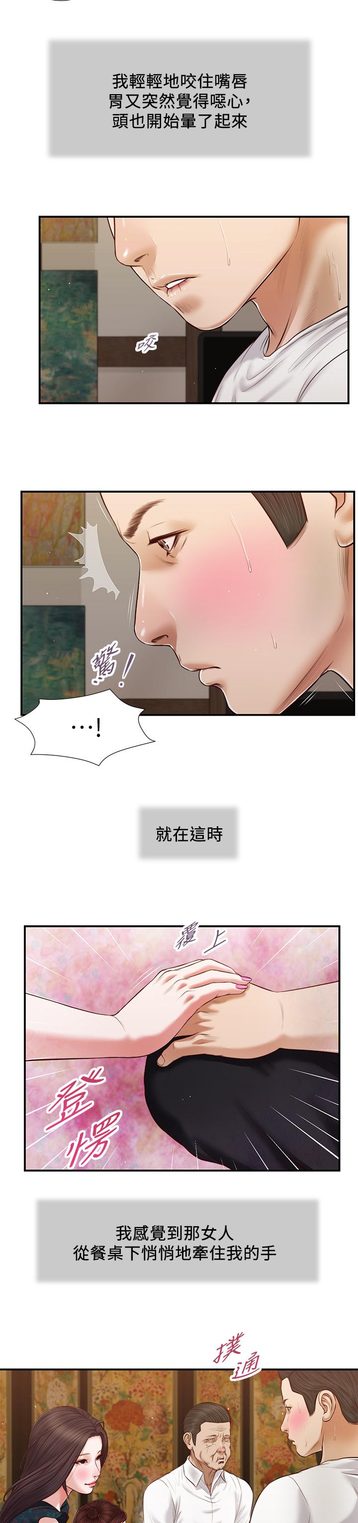 《小妾》漫画最新章节小妾-第64话-你到底是谁免费下拉式在线观看章节第【19】张图片