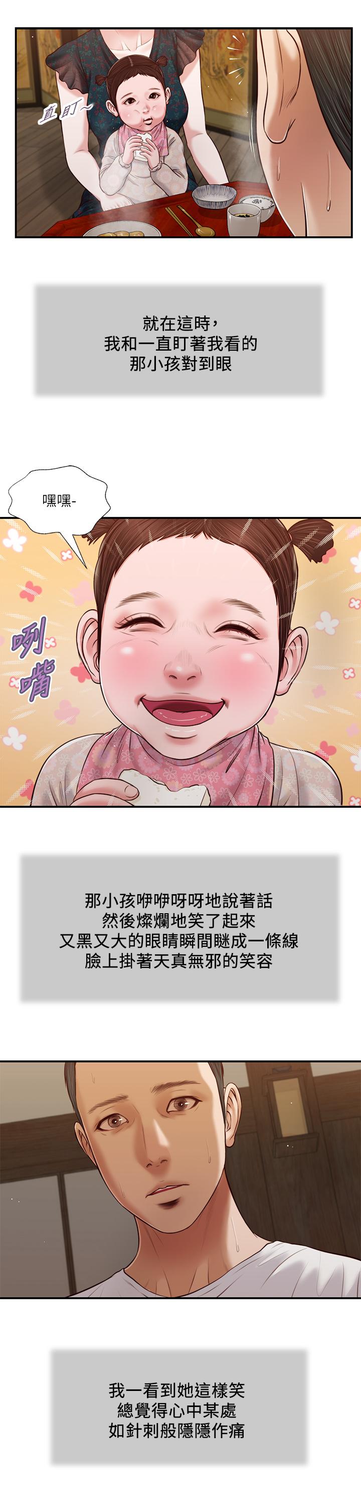 《小妾》漫画最新章节小妾-第64话-你到底是谁免费下拉式在线观看章节第【17】张图片