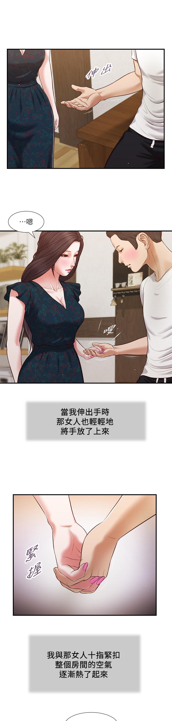 《小妾》漫画最新章节小妾-第65话-越来越亲密的两人免费下拉式在线观看章节第【15】张图片