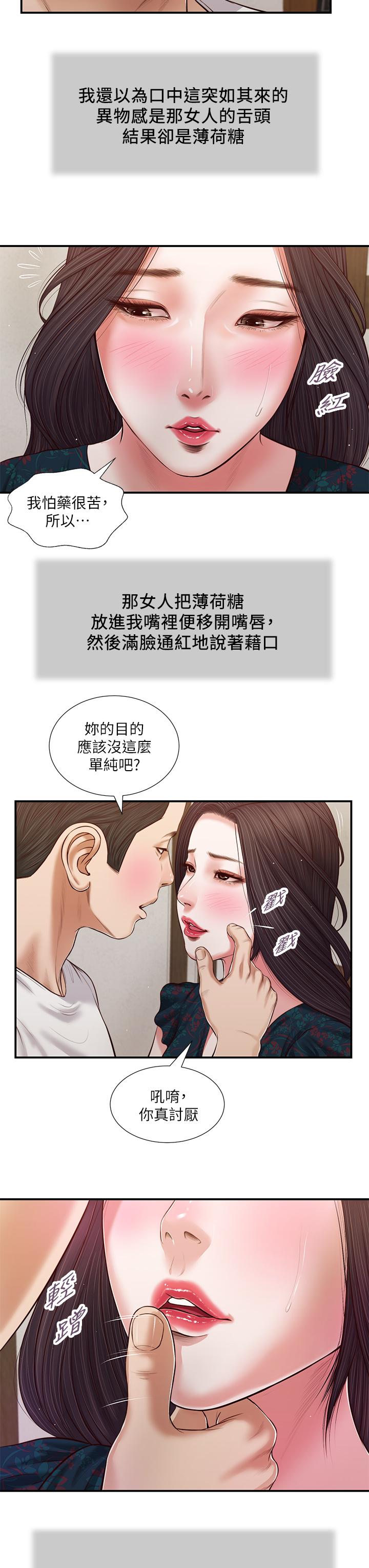 《小妾》漫画最新章节小妾-第65话-越来越亲密的两人免费下拉式在线观看章节第【9】张图片