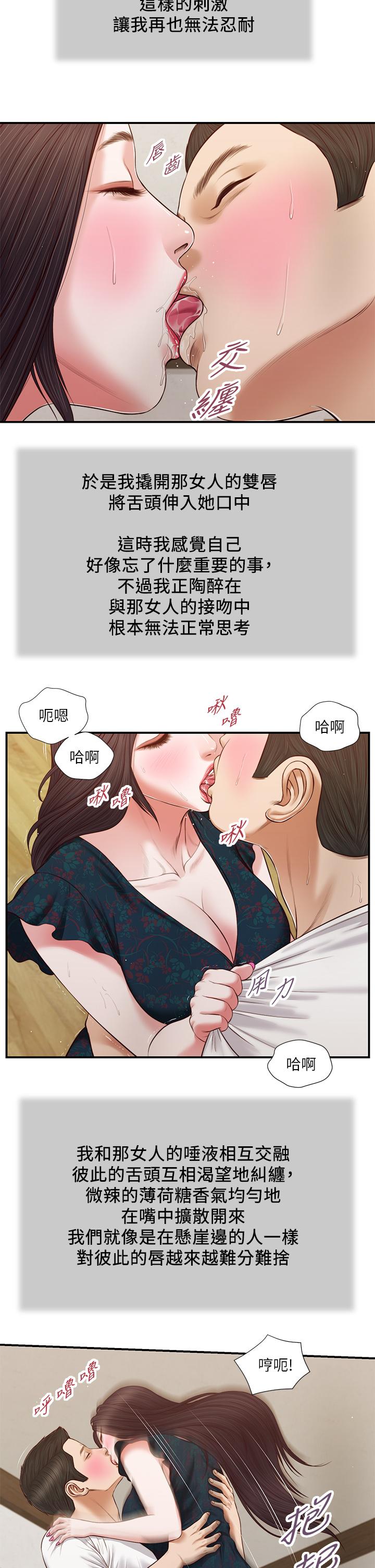 《小妾》漫画最新章节小妾-第65话-越来越亲密的两人免费下拉式在线观看章节第【20】张图片