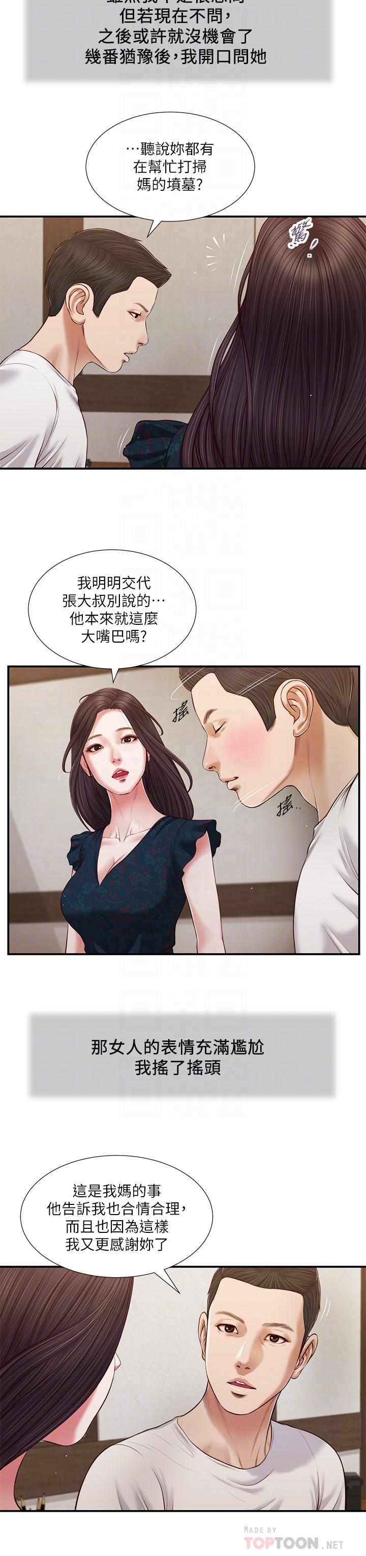 《小妾》漫画最新章节小妾-第65话-越来越亲密的两人免费下拉式在线观看章节第【14】张图片